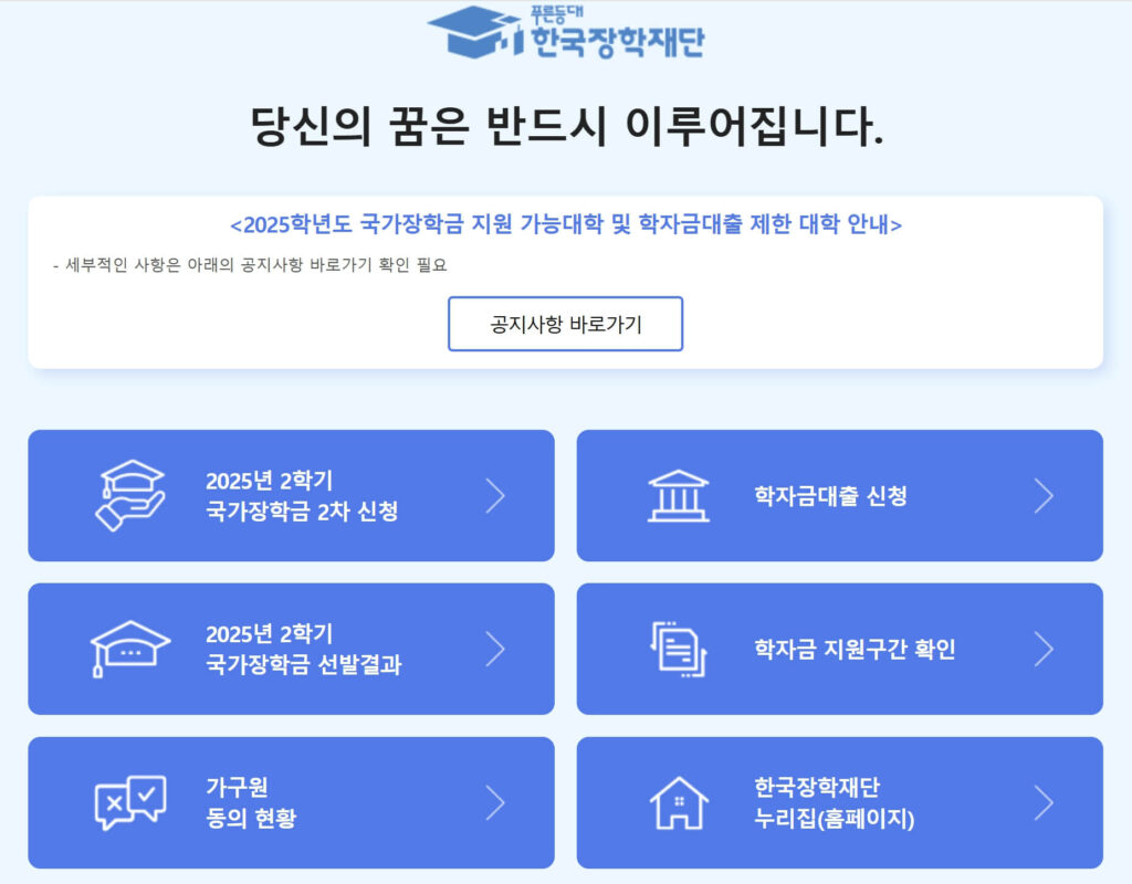 국가장학금 신청