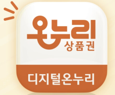 온누리상품권 홈페이지