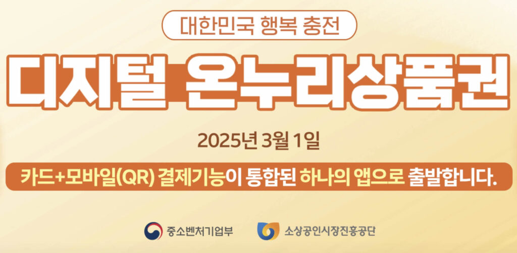 온누리상품권 홈페이지