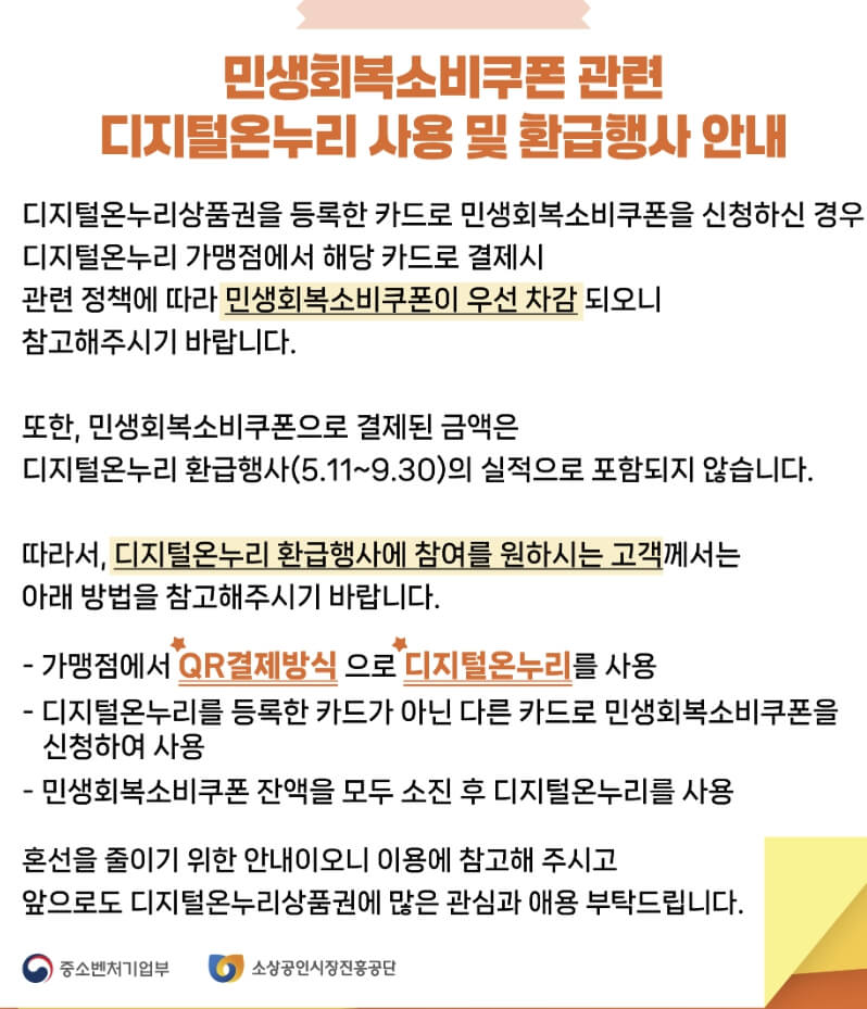 온누리상품권 할인