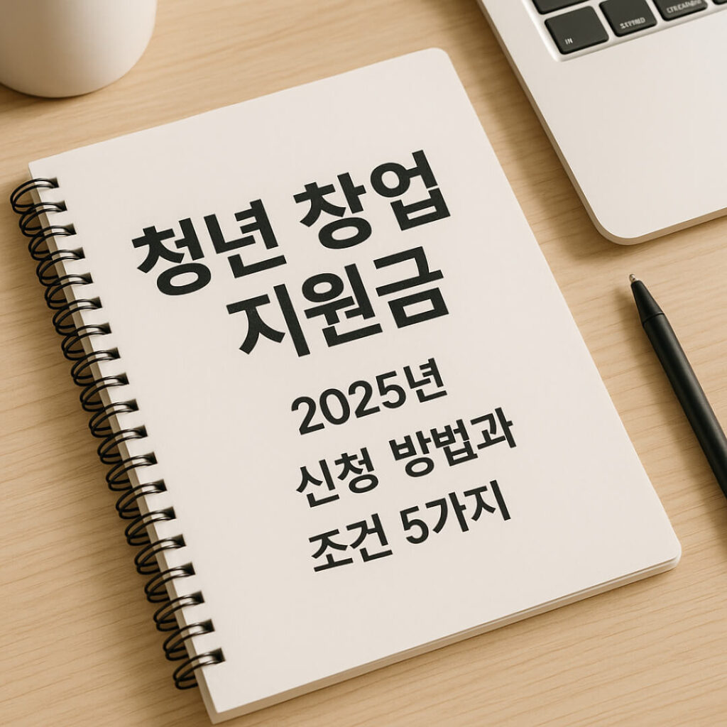 청년 창업 지원금