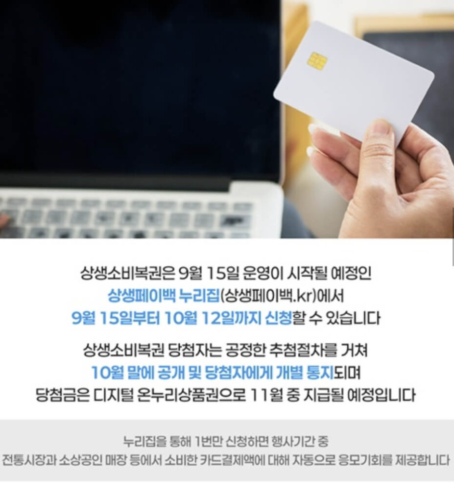 상생소비복권