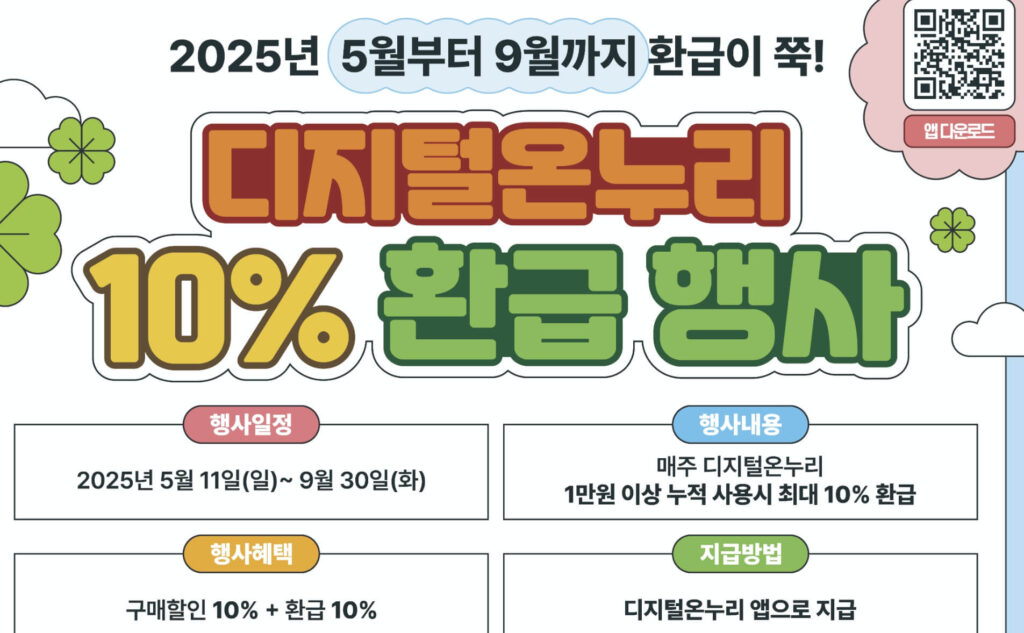 디지털 온누리상품권 카드결제