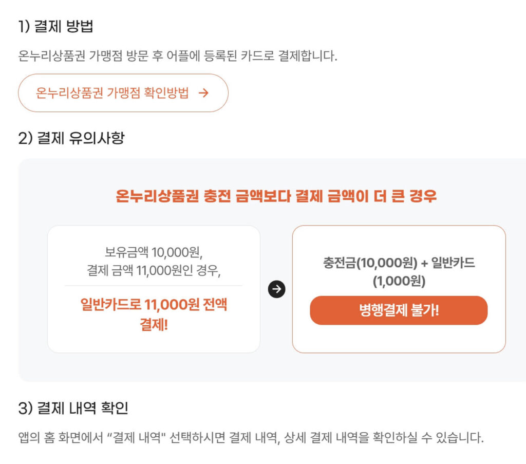 디지털 온누리상품권 카드결제