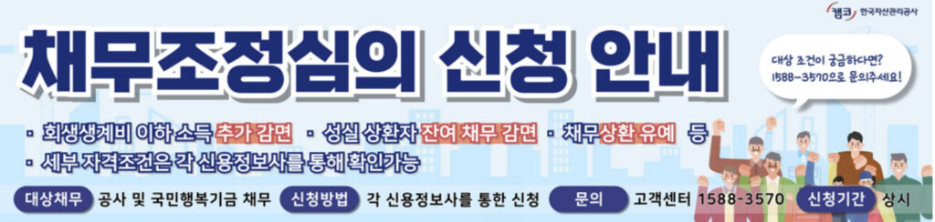 배드뱅크 신청방법