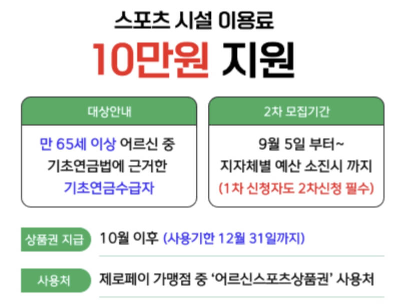어르신 스포츠 상품권
