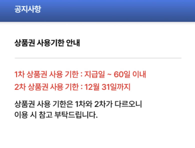 어르신 스포츠 상품권