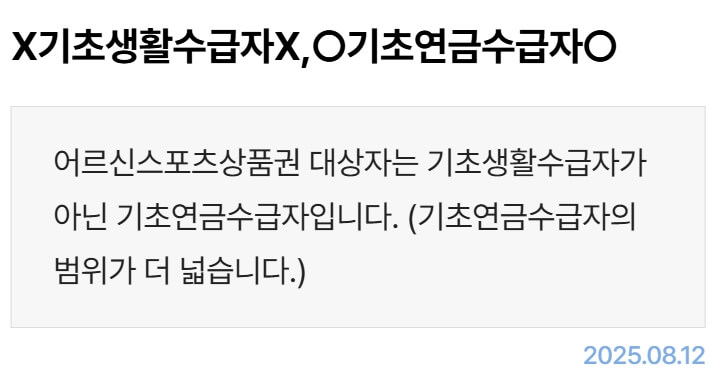 어르신 스포츠 상품권