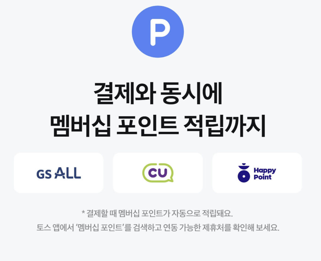 토스 페이스페이
