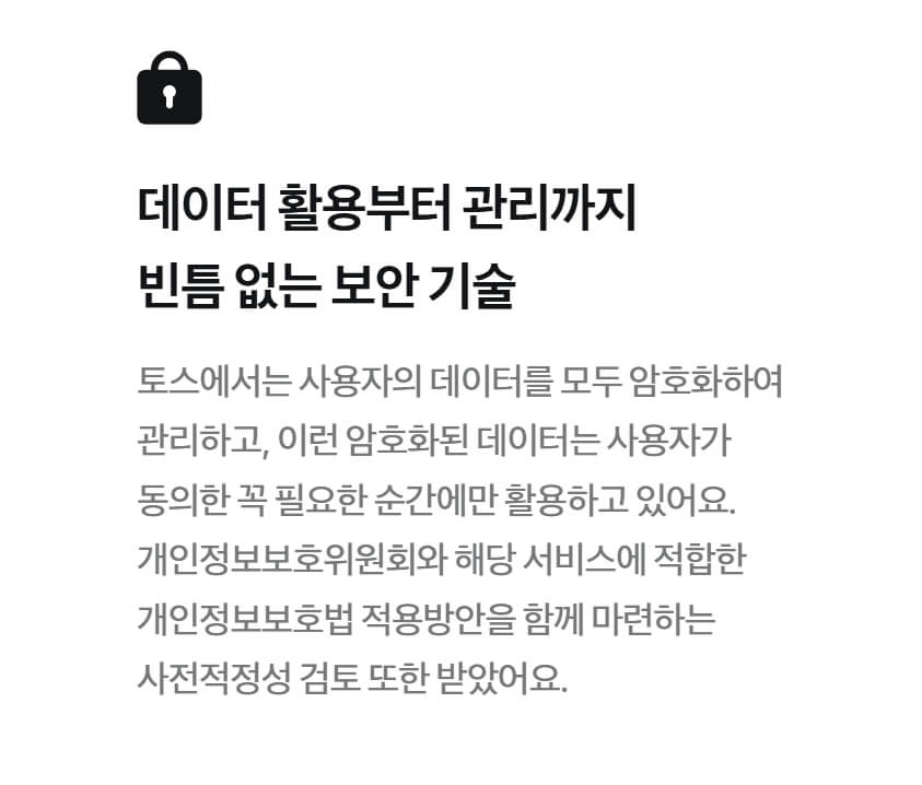 토스 페이스페이 보안기술