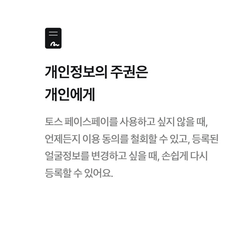 토스 페이스페이 보안기술