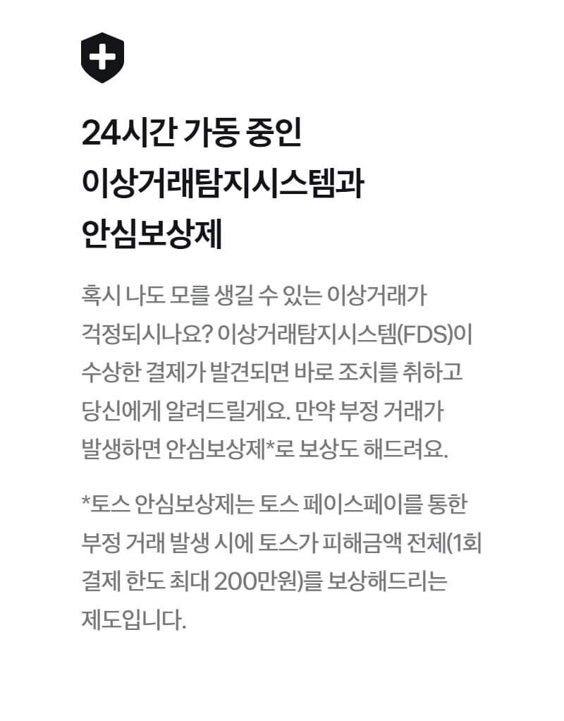 토스 페이스페이 보안기술
