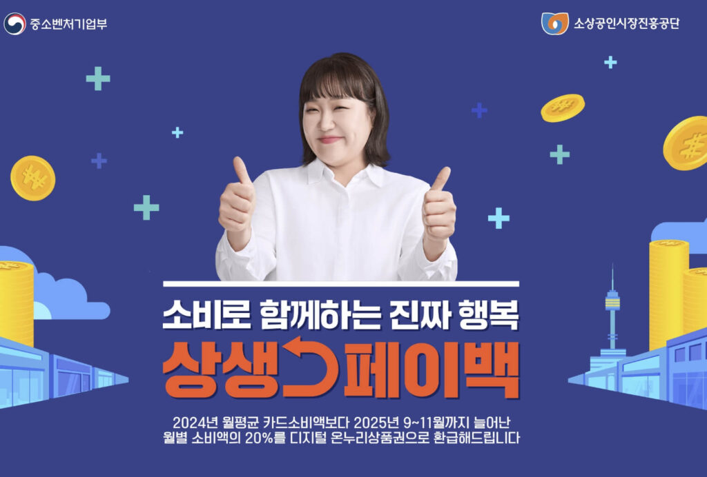 상생페이백 신청