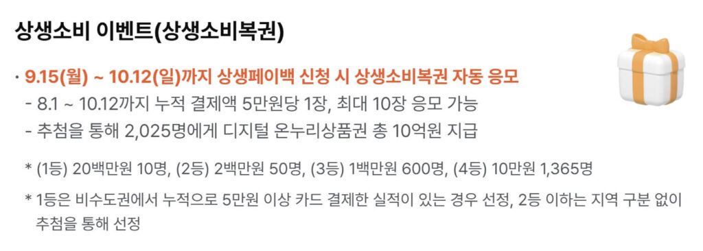 상생페이백 신청