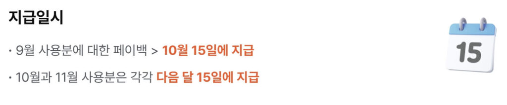 상생페이백 예상금액 조회