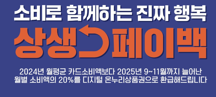 상생페이백 예상금액 조회