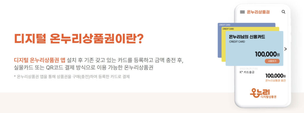 상생페이백 온누리상품권 지급방식