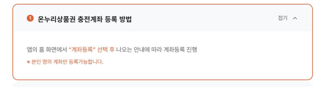 상생페이백 온누리상품권 지급방식