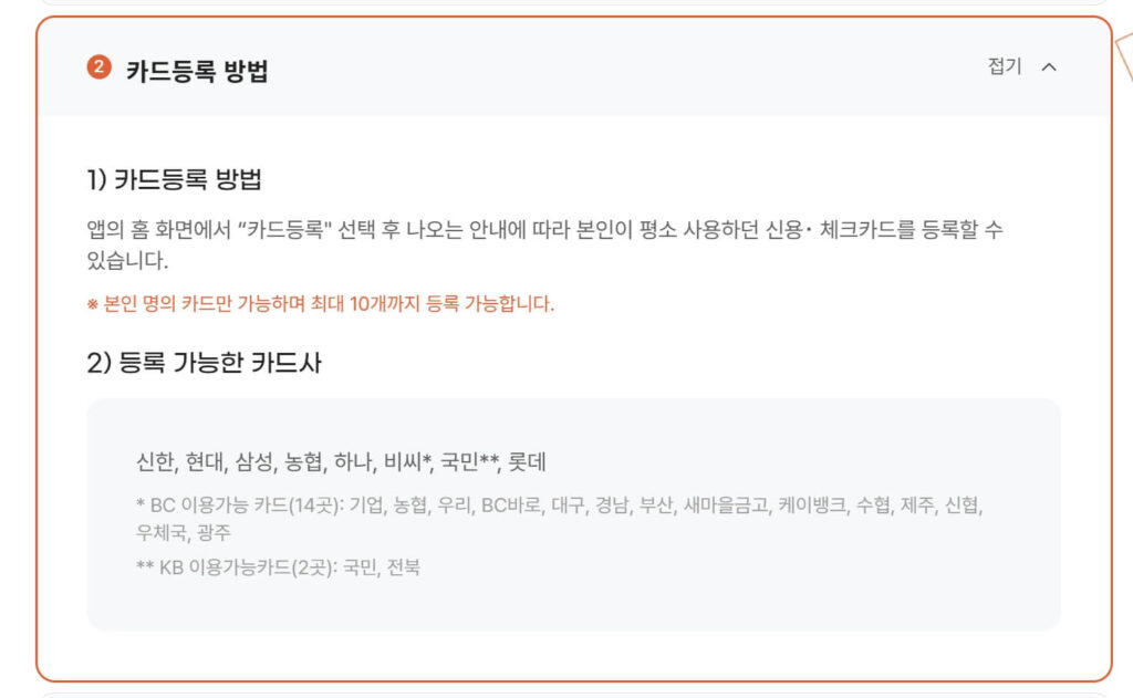 상생페이백 온누리상품권 지급방식
