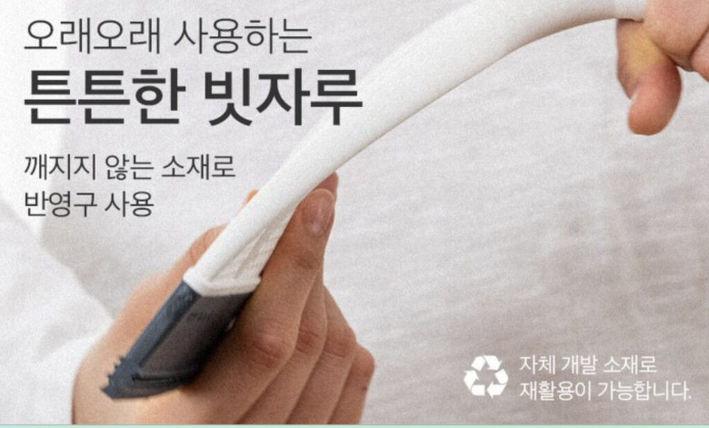 쓰리잘비 실리콘 빗자루