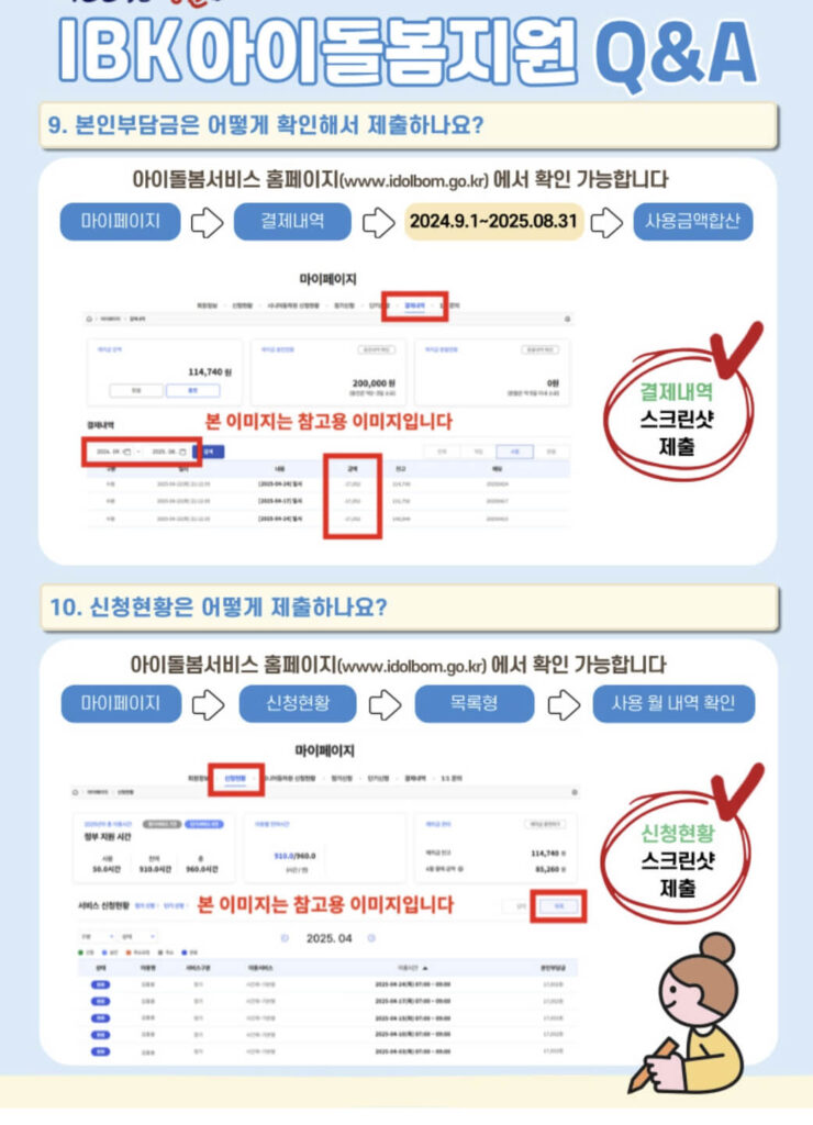 IBK 아이돌봄