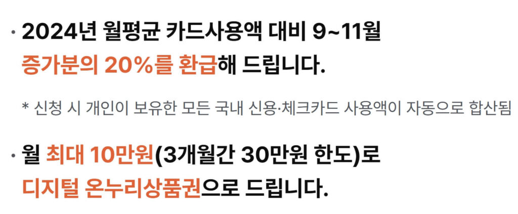 2차 민생회복 소비쿠폰 카드 신청 상생페이백