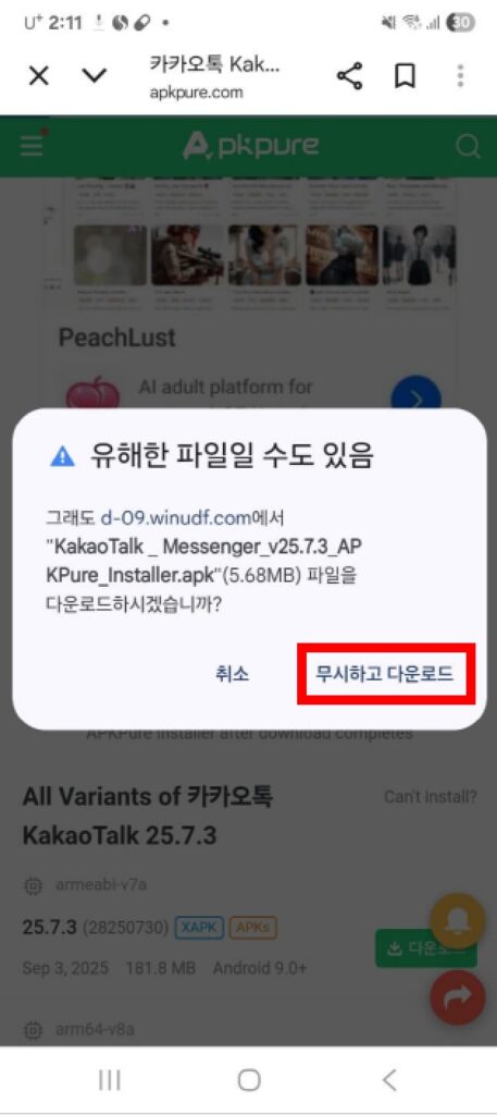 카카오톡 업데이트 되돌리기