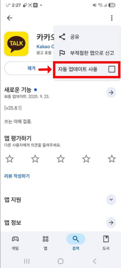 카카오톡 업데이트 되돌리기