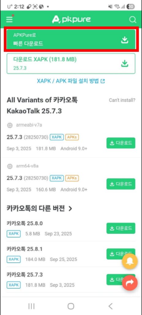 카카오톡 업데이트 되돌리기