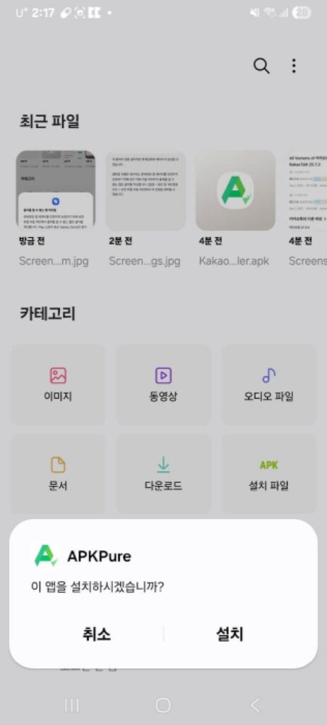 카카오톡 업데이트 되돌리기