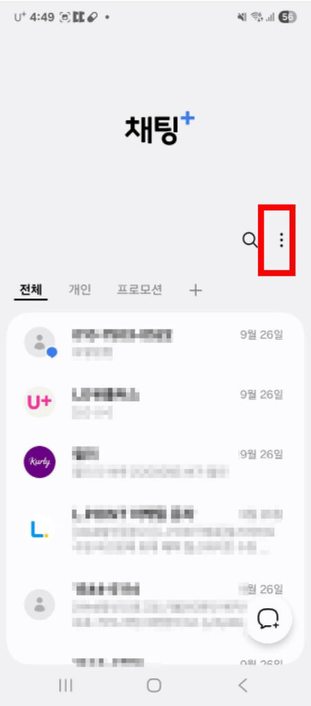 긴급재난문자 해제 방법