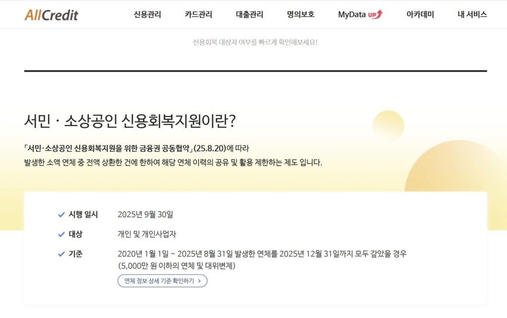 신용회복 대상자 조회 방법