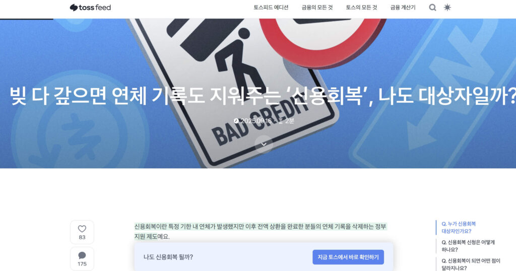 신용회복 대상자 조회 방법