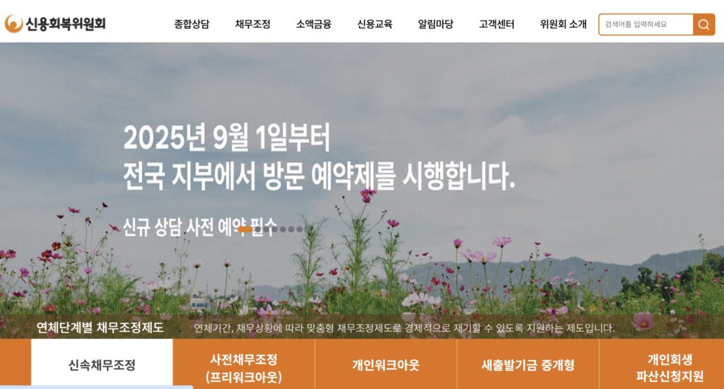 신용회복 대상자 조회 방법