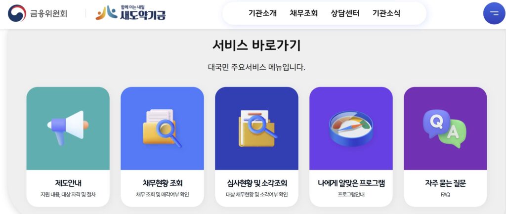 새도약기금