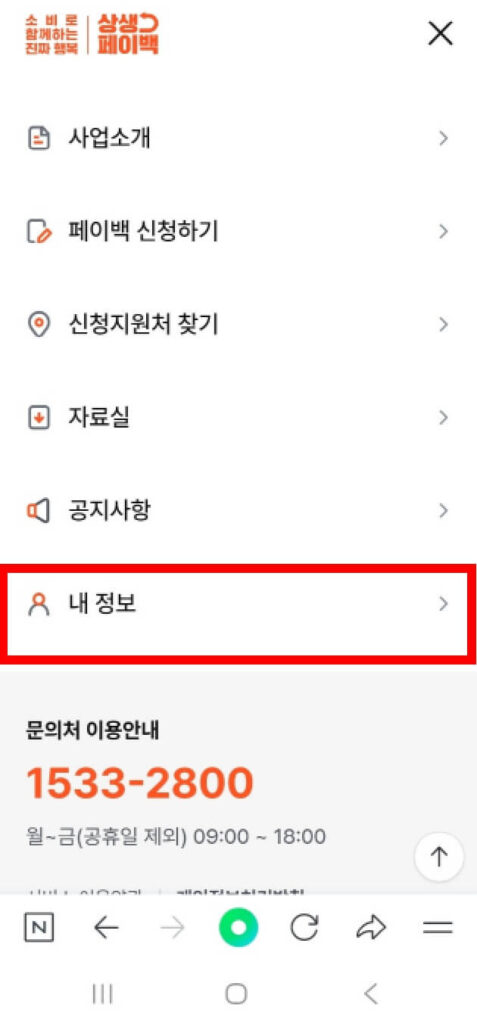 상생소비복권 확인 방법