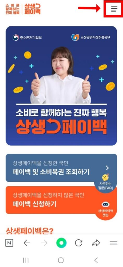 상생소비복권 확인 방법