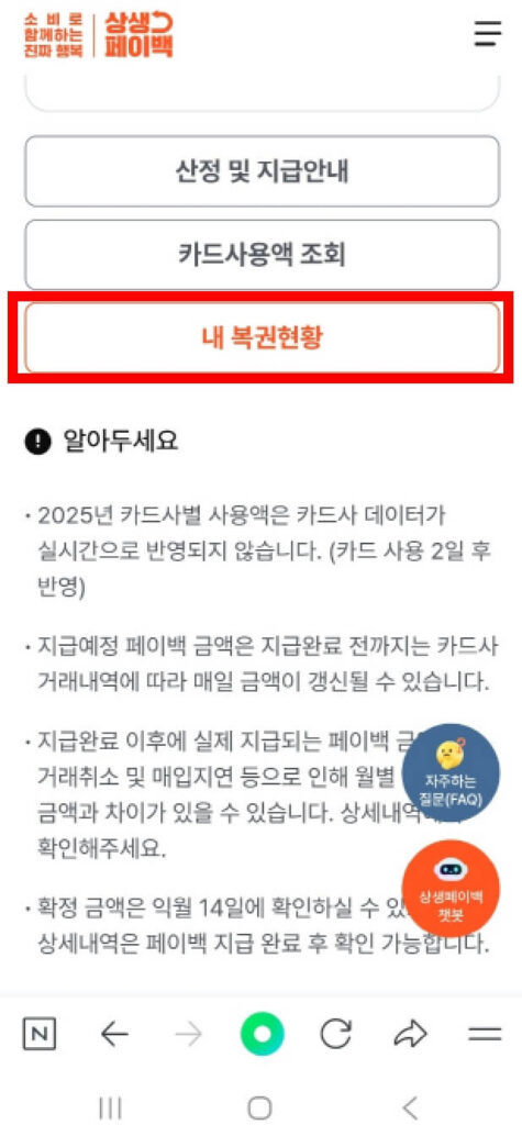 상생소비복권 확인 방법