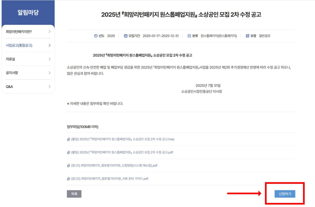 소상공인 폐업지원금 600만원