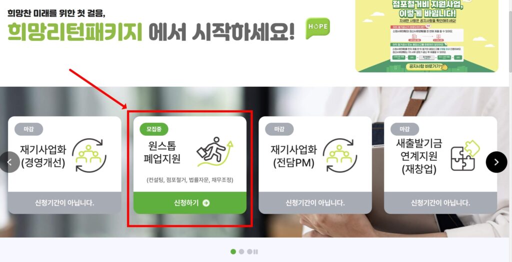 소상공인 폐업지원금 600만원