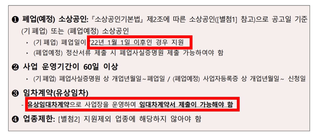 소상공인 폐업지원금 600만원