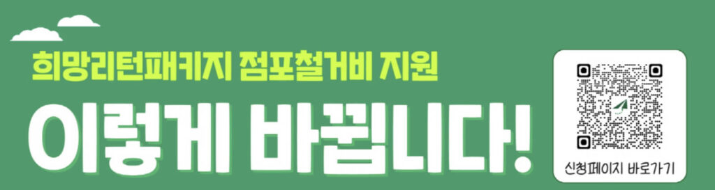 소상공인 폐업지원금 600만원