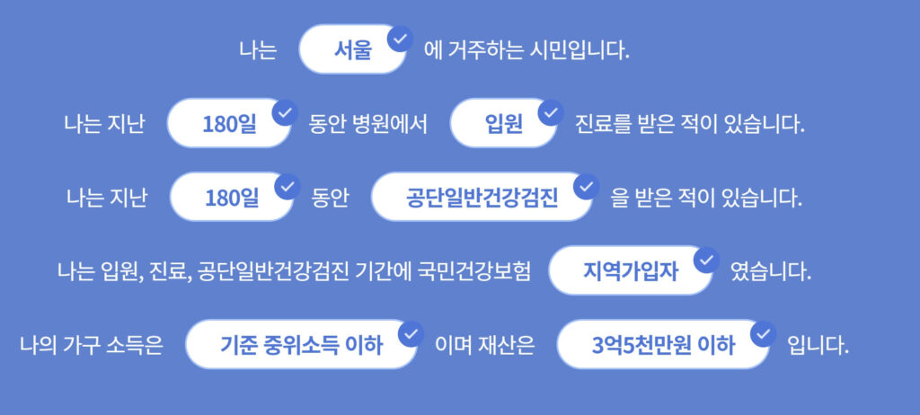 서울형 입원 생활비 지원