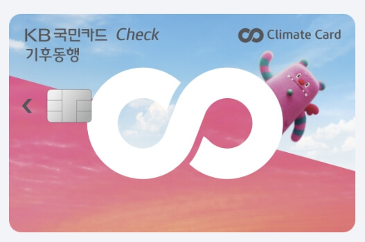 기후동행카드 신용·체크카드 추천