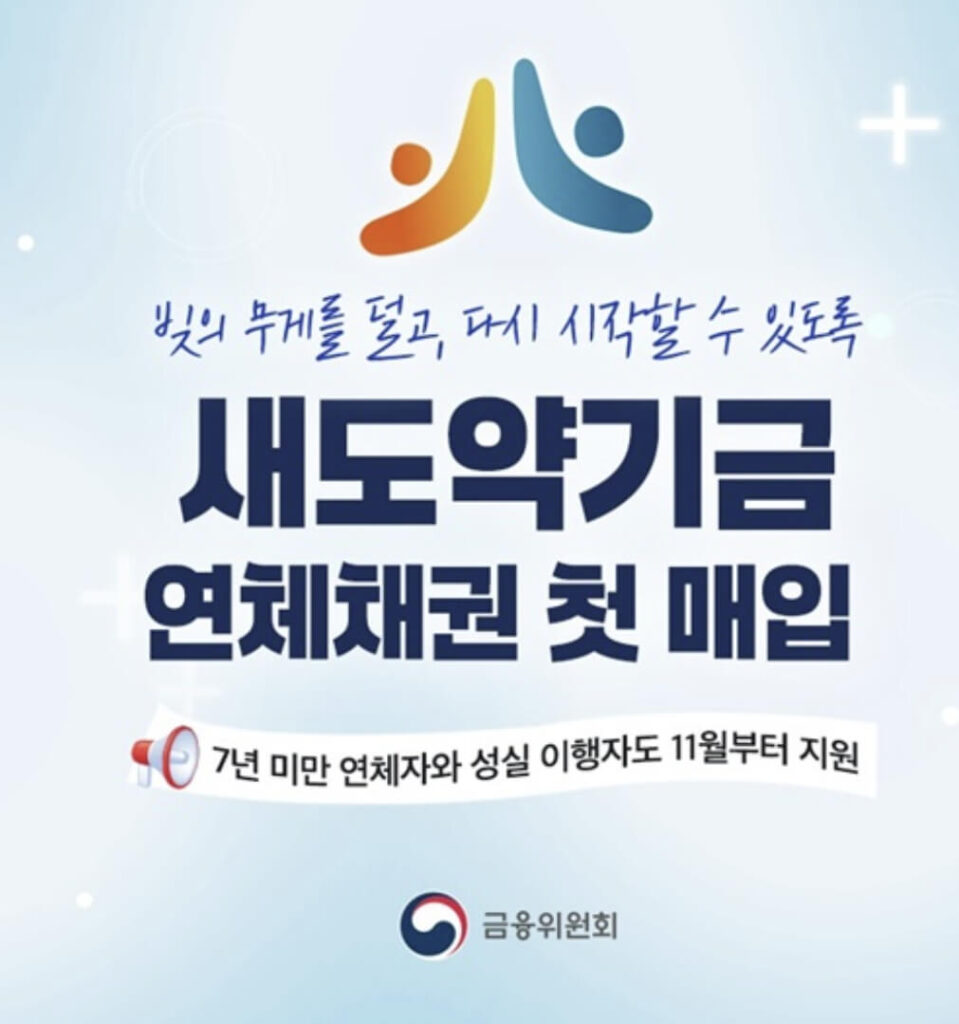 새도약기금 대상자 신청 조건