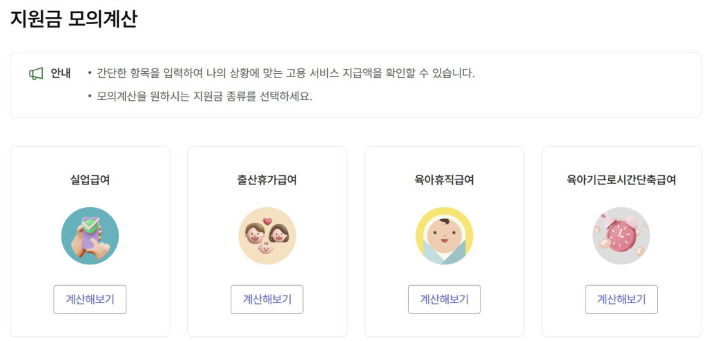 실업급여 금액 2025