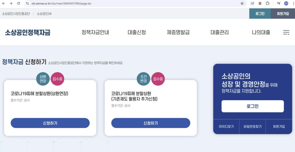 소상공인 분할상환 특례지원 신청방법