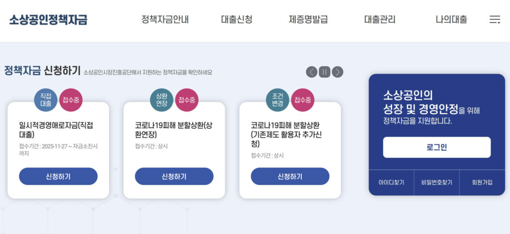 일시적경영애로자금