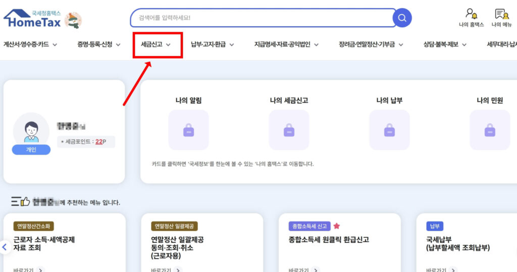 월세 세액공제