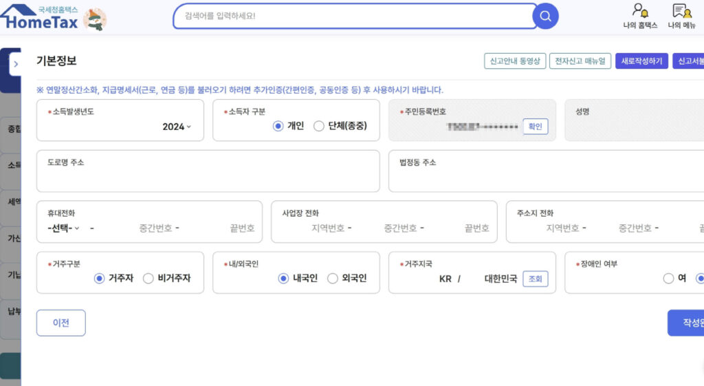 월세 세액공제